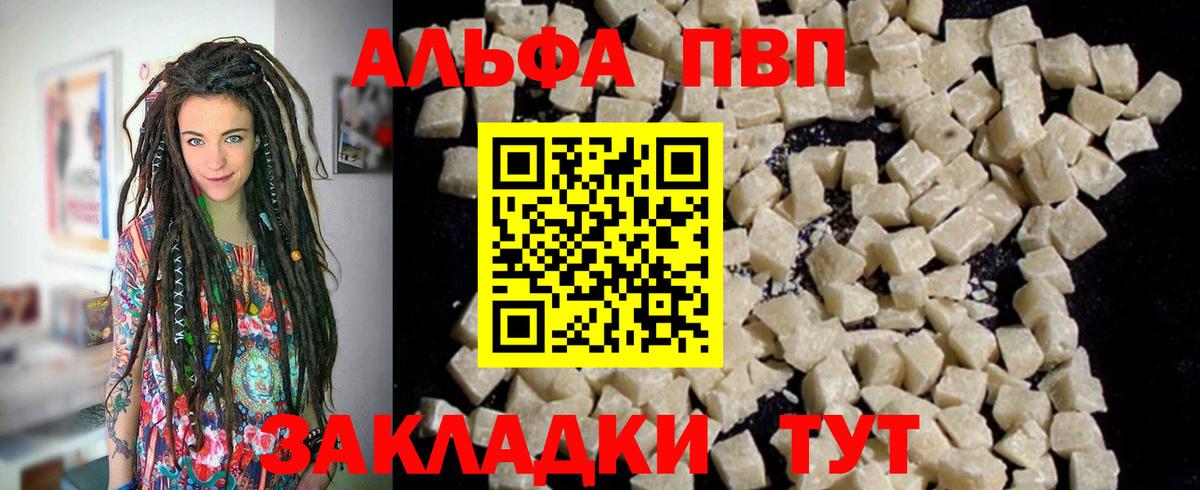 Альфа ПВП VHQ  Вход с VPN  Alpha PVP кристаллы  Старая Купавна  A-PVP  А ПВП VHQ 