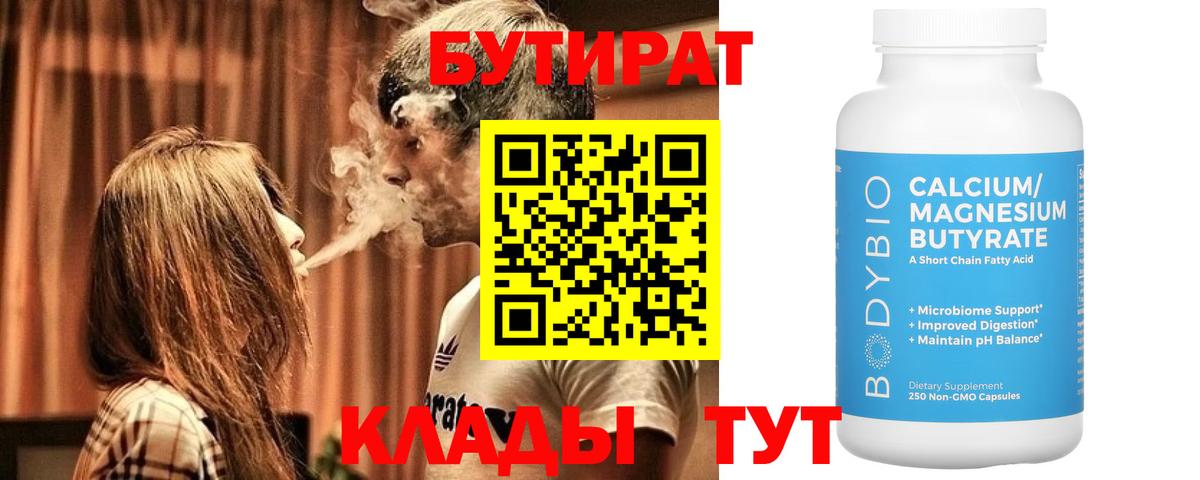 Бутират 1.4BDO Старая Купавна