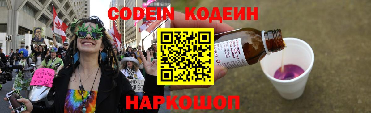 Старая Купавна  Codein Purple Drank  Вход с VPN 