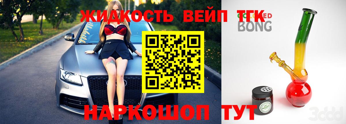 Старая Купавна  Дистиллят ТГК жижа  Вход с VPN  ТГК вейп 